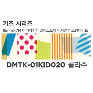 디자인마스킹테이프 K-01KID020(콜라주)