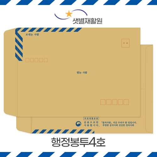 행정봉투4호 / 500매 / 인쇄가능